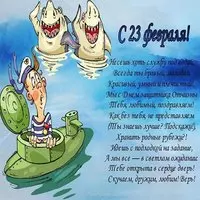 Открытка с 23 февраля подводнику