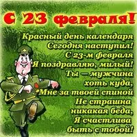 Открытка с 23 февраля прикольная мужу