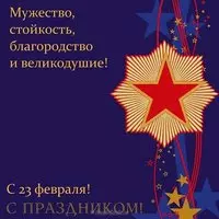 Открытка с 23 февраля РБ