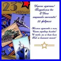 Открытка с 23 февраля сотрудникам