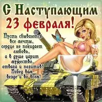 Открытка с 23 февраля танки