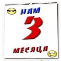 Открытка с 3 месяцами