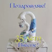 Открытка с 35 летием совместной жизни
