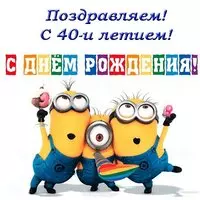 Открытка с 40 летием мужчине прикольная