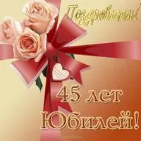 Открытка с 45 летием женщине коллеге