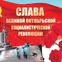 Открытка с 7 ноября
