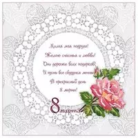 Открытка с 8 марта подруге