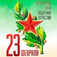 Открытка с днем 23 февраля мужчине скачать