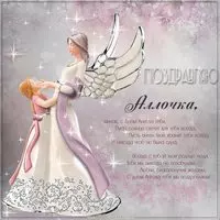 Открытка с днем Аллочки в картинке