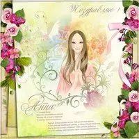 Открытка с днем Анны