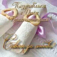 Открытка с днем бракосочетания молодым