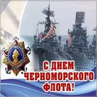Открытка с днем ЧФ РФ
