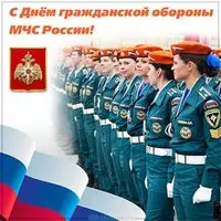 Открытка с днем гражданской обороны мчс России