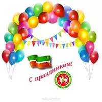 Открытка с днем конституции Республики Татарстан