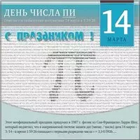 Открытка с днем пи
