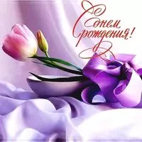 Открытка с днем рождения без текста