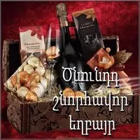 Открытка с днем рождения брату на армянском