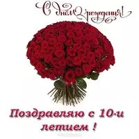 Открытка с днем рождения девочке 10 лет