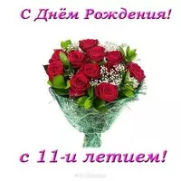 Открытка с днем рождения девочке 11