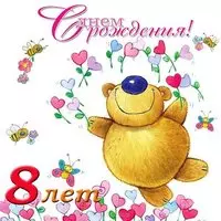 Открытка с днем рождения девочке 8