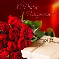 Открытка с днем рождения девушке красивая