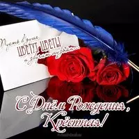 Открытка с днем рождения для крестной