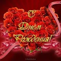 Открытка с днем рождения для одноклассников бесплатно