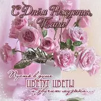 Открытка с днем рождения для папы