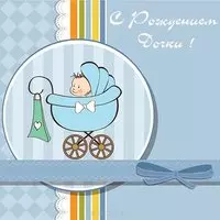 Открытка с днем рождения дочки маме