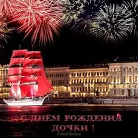 Открытка с днем рождения дочки родителям