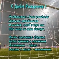 Открытка с днем рождения футбольная