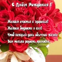 Открытка с днем рождения клиенту женщине