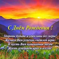 Открытка с днем рождения мужчине горы