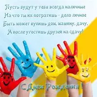 Открытка с днем рождения мужчине художнику