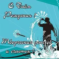 Открытка с днем рождения мужчине певцу