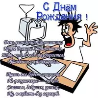 Открытка с днем рождения мужчине программисту