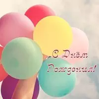 Открытка с днем рождения мужчине с шариками