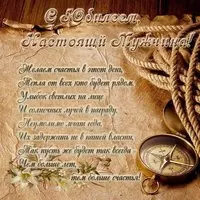 Открытка с днем рождения мужчине с юбилеем