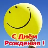 Открытка с днем рождения мужчине шары