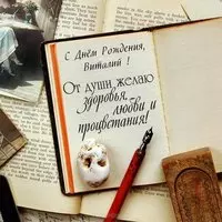 Открытка с днем рождения мужчине Виталий