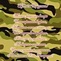 Открытка с днем рождения мужчине военному