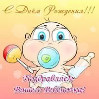 Открытка с днем рождения новорожденного