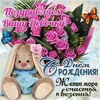 Открытка с днем рождения новорожденной девочки