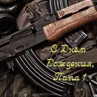 Открытка с днем рождения папа