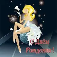 Открытка с днем рождения певице