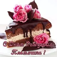 Открытка с днем рождения племяшка