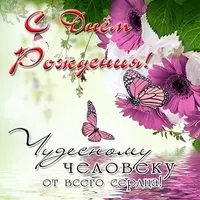 Открытка с днем рождения природа