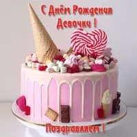 Открытка с днем рождения родителям девочки