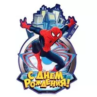 Открытка с днем рождения с человеком пауком