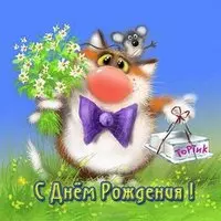 Открытка с днем рождения с котом женщине